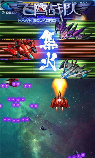 划破天际《飞鹰战队》明日开启精英测试