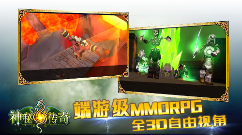 超越美版 《神秘传奇》打造真正属于中国玩家的