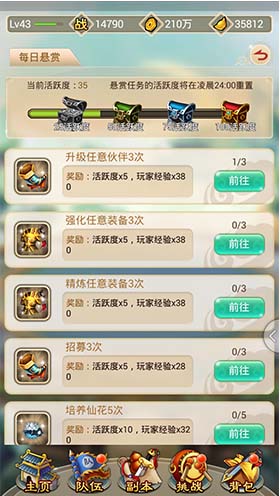 每天完成悬赏任务，妈妈再也不用担心我的战斗