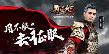 手把手教你打过《霸道天下》巅峰挑战