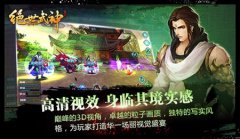 劲爆！绝色视频泄密《绝世武神》手游多故事模