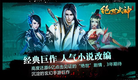 劲爆！绝色视频泄密《绝世武神》手游多故事模