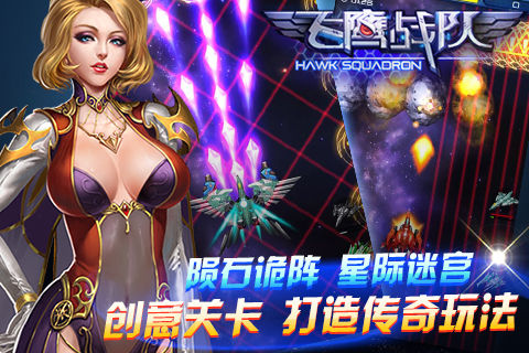飞鹰来袭《飞鹰战队》今日开启精英测试