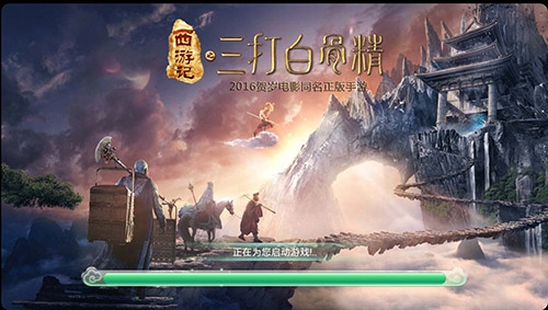 高玩采访：《三打白骨精》手游平民发展攻略