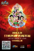 经典IP手游《葫芦娃》今日登陆App Store