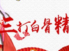 高玩采访：《三打白骨精》手游平民发展攻略