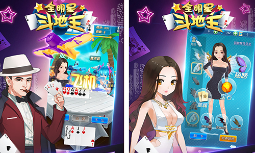 颠覆传统玩法！《全明星斗地主》逗趣上线