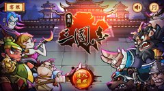 《古川三国志》史上最强攻略 图文解析第一弹