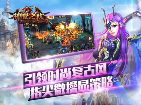 为英雄无敌而战《神魔之战》首曝游戏宣传视频