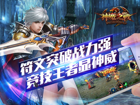 为英雄无敌而战《神魔之战》首曝游戏宣传视频