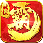 《霸道天下》新版本——夺宝与积分赛玩法详解