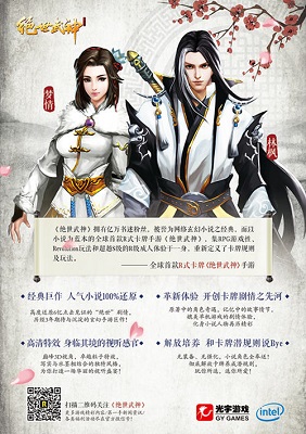 再忆江湖路 《绝世武神》手游线下体验赛将启