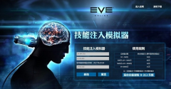  攻略！EVE技能提取器小课堂 