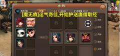  神仙道2016新手攻略 六道制敌攻略 