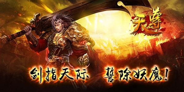 《天尊》篝火晚会，重燃兄弟情义