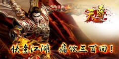 《天尊》篝火晚会，重燃兄弟情义