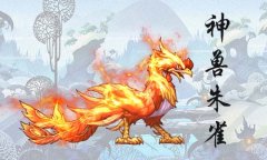 《炫影诀-山海经传说》剧情大曝光