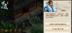  问道手游押镖攻略 问道手游押镖要找谁 
