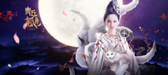 青丘狐传说手游 银币获取攻略