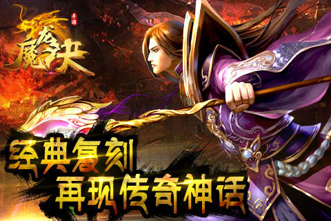 乱世争雄谁是霸主 《魔龙诀》明日开测