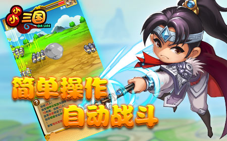 做你的生活小甜点，《小小三国》点缀休闲好时