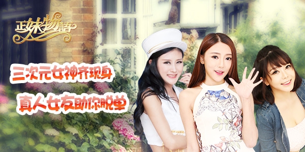 我们相爱吧！《正妹物语》开启春日热恋季
