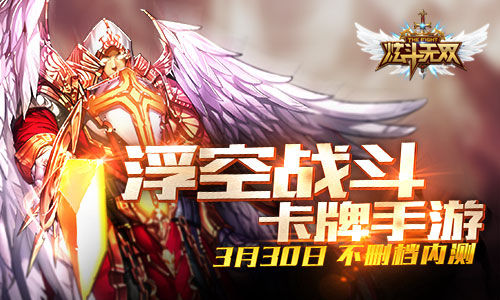 　《炫斗无双》明日不删档 新手攻略抢先看