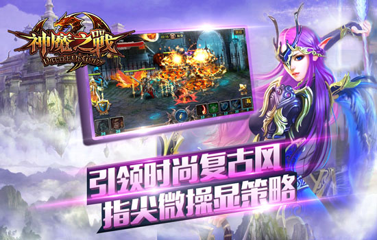 美女主播陪玩《神魔之战》今日火爆上线