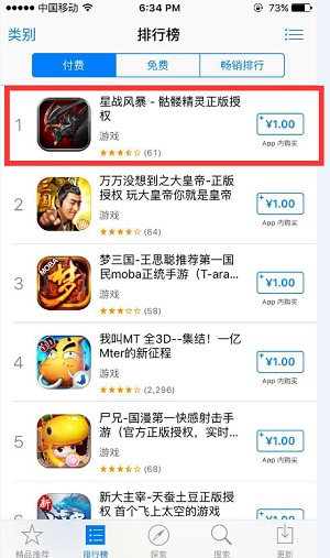 《星战风暴》版税收入2800万，超Papi酱广告