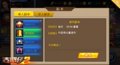 活动副本大盘点《古惑仔2》玩法大全