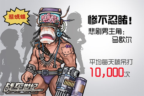 火爆新服再开启《战车世纪》首周趣味数据大公