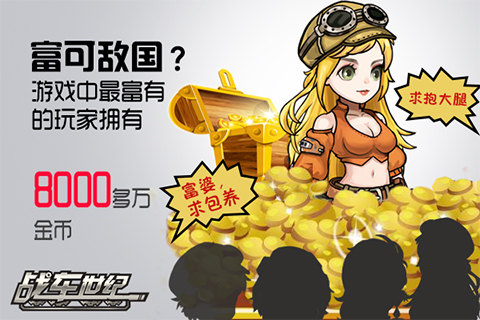 火爆新服再开启《战车世纪》首周趣味数据大公
