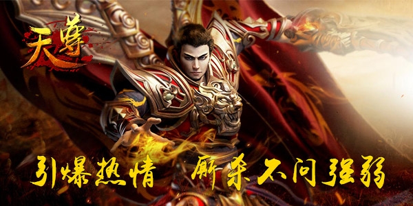 利剑出鞘 《天尊》战鼓鸣武林