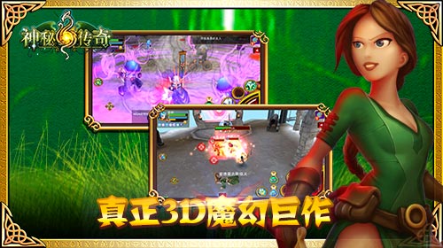 《神秘传奇》劲刮魔幻风  引众多玩家期待公测