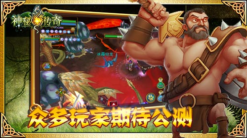 《神秘传奇》劲刮魔幻风  引众多玩家期待公测