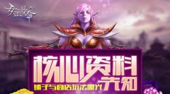 核心资料先知6637手游《女王号令》铺子与商店玩