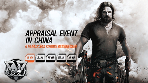 深度剧透 《乌合之众》中国区品鉴会4大看点