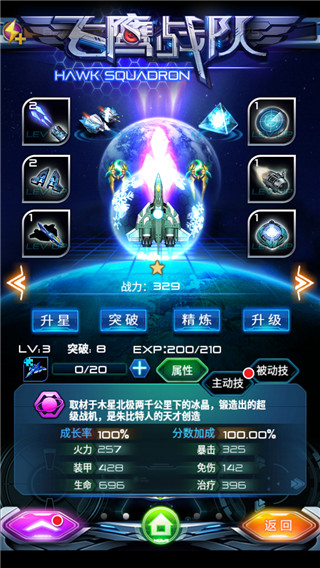 全民合体《飞鹰战队》邀您体验冰火两重天