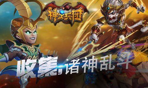 全3D神灵聚众围殴 来《神之兵团》看诸神黄昏