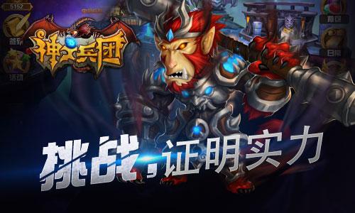 全3D神灵聚众围殴 来《神之兵团》看诸神黄昏