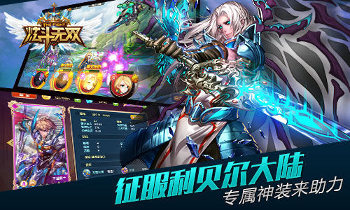 征服利贝尔大陆 《炫斗无双》战队专属神装来助
