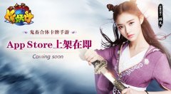 《作妖计》即将上架AppStore 林允玩转愚人节