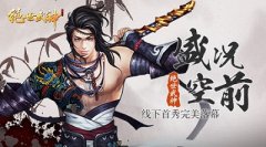 盛况空前 《绝世武神》线下首秀完美落幕