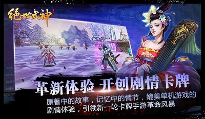 重磅消息！R式卡牌《绝世武神》手游首测预约今
