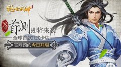 重磅消息！R式卡牌《绝世武神》手游首测预约今