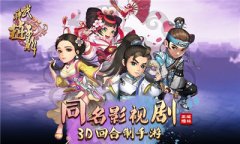 《武神赵子龙》首映礼大咖云集 影游同步掀大
