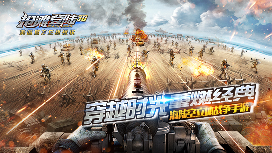 全球粉丝超过30亿 《抢滩登陆3D》之父现身北京