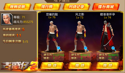 我要打十个！《古惑仔2》圆你儿时梦