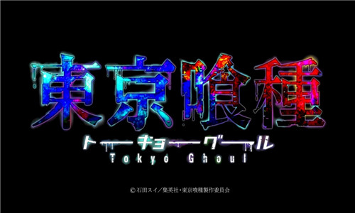 日漫燃烧席卷全球《东京喰种复仇》手游亮相