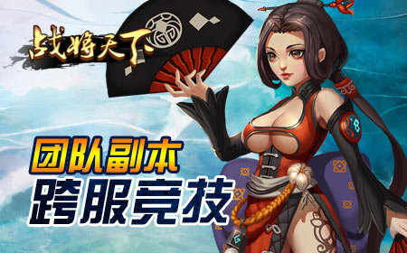 《战将天下》删档内测4月5日震撼开启